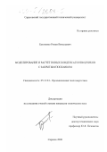 Богатенко, Роман Витальевич. Моделирование и расчет новых конденсатоотводчиков с закрытым поплавком: дис. кандидат технических наук: 05.14.04 - Промышленная теплоэнергетика. Саратов. 2000. 168 с.