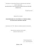 Натареев Олег Сергеевич. Моделирование и расчет процесса сушки влажных материалов в камерной сушилке: дис. кандидат наук: 05.17.08 - Процессы и аппараты химической технологии. ФГБОУ ВО «Ивановский государственный химико-технологический университет». 2016. 147 с.