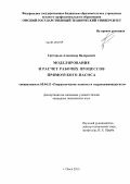 Григорьев, Александр Валерьевич. Моделирование и расчет рабочих процессов прямозубого насоса: дис. кандидат наук: 05.04.13 - Гидравлические машины и гидропневмоагрегаты. Омск. 2013. 170 с.