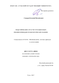 Сидоров, Евгений Михайлович. Моделирование и расчет ротационных пневмоприводов технологических машин: дис. кандидат наук: 05.02.02 - Машиноведение, системы приводов и детали машин. Тула. 2017. 134 с.