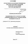 Фоломеев, Дмитрий Юрьевич. Моделирование и расчет теплового состояния секционированных объектов с индивидуальными тепловыми источниками: дис. кандидат технических наук: 05.14.04 - Промышленная теплоэнергетика. Иваново. 2007. 153 с.