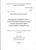 Писаренко, Елена Витальевна. Моделирование и разработка энерго- и ресурсосберегающих процессов получения метанола, диметилового эфира и низших олефинов из природного газа.: дис. доктор технических наук: 05.17.08 - Процессы и аппараты химической технологии. Москва. 2012. 370 с.