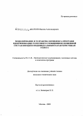 Малков, Максим Александрович. Моделирование и разработка комплекса программ идентификации голосового сообщения по фонемной составляющей и индивидуальным характеристикам голоса: дис. кандидат технических наук: 05.13.18 - Математическое моделирование, численные методы и комплексы программ. Москва. 2009. 117 с.