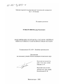 Тухватулин, Ильдар Халитович. Моделирование и разработка составов литейных износостойких сталей нейросетевым методом: дис. кандидат технических наук: 05.16.04 - Литейное производство. Магнитогорск. 2002. 191 с.