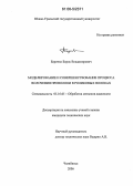 Баричко, Борис Владимирович. Моделирование и совершенствование процесса волочения проволоки в роликовых волоках: дис. кандидат технических наук: 05.16.05 - Обработка металлов давлением. Челябинск. 2006. 173 с.