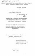 Ярощук, Людмила Демьяновна. Моделирование и управление процессами сушки и грануляции сложных минеральных удобрений в барабанной сушилке: дис. кандидат технических наук: 05.13.07 - Автоматизация технологических процессов и производств (в том числе по отраслям). Киев. 1984. 225 с.