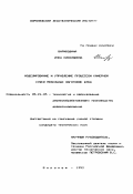 Вариводина, Инна Николаевна. Моделирование и управление процессом камерной сушки мебельных заготовок дуба: дис. кандидат технических наук: 05.21.05 - Древесиноведение, технология и оборудование деревопереработки. Воронеж. 1993. 188 с.