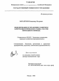 Михайлов, Владимир Игоревич. Моделирование и управление развитием электроэнергетического рынка России переходного периода: дис. доктор экономических наук: 08.00.05 - Экономика и управление народным хозяйством: теория управления экономическими системами; макроэкономика; экономика, организация и управление предприятиями, отраслями, комплексами; управление инновациями; региональная экономика; логистика; экономика труда. Москва. 2005. 359 с.