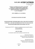 Полежаев, Максим Олегович. Моделирование и верификация аппаратно-программного комплекса для обеспечения целостности сигналов при проектировании вычислительных систем: дис. кандидат наук: 05.13.05 - Элементы и устройства вычислительной техники и систем управления. Москва. 2014. 125 с.