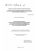 Боева, Людмила Михайловна. Моделирование и выбор рациональных направлений модернизации АСУ металлургического производства на основе разработки информационной системы принятия решений: дис. кандидат технических наук: 05.13.06 - Автоматизация и управление технологическими процессами и производствами (по отраслям). Старый Оскол. 2002. 174 с.