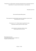 Беспалова Екатерина Викторовна. Моделирование импликативной семантики ландшафта в разных типах немецкоязычного дискурса: дис. доктор наук: 00.00.00 - Другие cпециальности. ФГАОУ ВО «Государственный университет просвещения». 2025. 466 с.