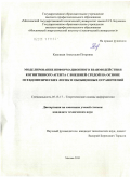 Калуцкая, Анастасия Петровна. Моделирование информационного взаимодействия когнитивного агента с внешней средой на основе псевдофизических логик и обобщенных ограничений: дис. кандидат технических наук: 05.13.17 - Теоретические основы информатики. Москва. 2010. 216 с.