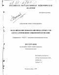 Силантьев, Павел Геннадьевич. Моделирование информационных процессов в бухгалтерии инвестиционной компании: дис. кандидат экономических наук: 08.00.13 - Математические и инструментальные методы экономики. Ростов-на-Дону. 1999. 169 с.