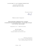 Финенко Артем Андреевич. Моделирование инфракрасных спектров столкновительно-индуцированного поглощения методом классических траекторий: дис. кандидат наук: 00.00.00 - Другие cпециальности. ФГБОУ ВО «Московский государственный университет имени М.В. Ломоносова». 2023. 186 с.