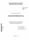 Дугинов, Евгений Владимирович. Моделирование инициирования ТЭНа лазерным и электронным импульсами: дис. кандидат физико-математических наук: 02.00.04 - Физическая химия. Кемерово. 2010. 118 с.