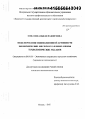 Низамова, Иделя Рашитовна. Моделирование инновационной активности экономических систем в условиях смены технологических укладов: дис. кандидат наук: 08.00.05 - Экономика и управление народным хозяйством: теория управления экономическими системами; макроэкономика; экономика, организация и управление предприятиями, отраслями, комплексами; управление инновациями; региональная экономика; логистика; экономика труда. Казань. 2015. 183 с.