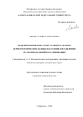 Ляхова Ульяна Алексеевна. Моделирование интеллектуального анализа дерматологических данных на основе ансамблевой мультимодальной классификации: дис. кандидат наук: 00.00.00 - Другие cпециальности. ФГАОУ ВО «Северо-Кавказский федеральный университет». 2024. 255 с.