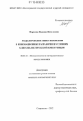 Морозова, Надежда Витальевна. Моделирование инвестирования в инновационные разработки в условиях олигополистической конкуренции: дис. кандидат экономических наук: 08.00.13 - Математические и инструментальные методы экономики. Ставрополь. 2012. 188 с.