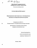 Антипов, Дмитрий Викторович. Моделирование инвестиционных и инновационных процессов на макроэкономическом уровне: дис. кандидат экономических наук: 08.00.13 - Математические и инструментальные методы экономики. Москва. 2003. 181 с.