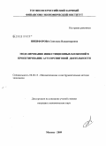 Никифорова, Светлана Владимировна. Моделирование инвестиционных вложений в проектирование аутсорсинговой деятельности: дис. кандидат экономических наук: 08.00.13 - Математические и инструментальные методы экономики. Москва. 2009. 139 с.