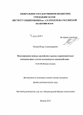 Копаев, Игорь Александрович. Моделирование ионных ансамблей в задачах современной масс-спектрометрии с учетом кулоновского взаимодействия: дис. кандидат наук: 01.04.08 - Физика плазмы. Москва. 2015. 114 с.