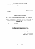 Борисов, Александр Геннадьевич. Моделирование капиллярных свойств коллекторов с целью решения промыслово-геологических задач и повышения энергоэффективности вытеснения нефти водой: дис. кандидат наук: 25.00.12 - Геология, поиски и разведка горючих ископаемых. Тюмень. 2013. 147 с.