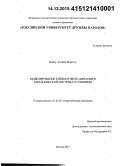 Бешау Ассайе Валелгу. Моделирование кинематики и динамики механической системы со связями: дис. кандидат наук: 01.02.01 - Теоретическая механика. Москва. 2015. 103 с.