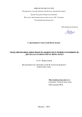 Старожицкая Анастасия Васильевна. Моделирование кинетики реакции получения олефинов из ДМЭ на катализаторах типа ZSM-5: дис. кандидат наук: 00.00.00 - Другие cпециальности. ФГБУН Ордена Трудового Красного Знамени Институт нефтехимического синтеза им. А.В. Топчиева Российской академии наук. 2022. 129 с.