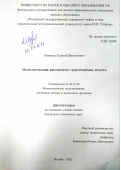 Новиков Алексей Викторович. Моделирование кислотного гидроразрыва пласта: дис. кандидат наук: 05.13.18 - Математическое моделирование, численные методы и комплексы программ. ФГАОУ ВО «Российский государственный университет нефти и газа (национальный исследовательский университет) имени И.М. Губкина».. 2021. 131 с.