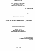 Круглова, Татьяна Викторовна. Моделирование колебательно-вращательных уровней энергии двух- и трехатомных молекул с помощью суммирования рядов методом Эйлера: дис. кандидат физико-математических наук: 01.04.05 - Оптика. Томск. 2006. 110 с.