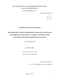 Смирнова Анастасия Андреевна. Моделирование комплексообразования и радиолиза экстрагентов для переработки отработавшего ядерного топлива на основе концепции локальной реакционной способности: дис. кандидат наук: 00.00.00 - Другие cпециальности. ФГБОУ ВО «Московский государственный университет имени М.В. Ломоносова». 2022. 130 с.