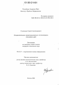 Ступников, Сергей Александрович. Моделирование композиционных уточняющих спецификаций: дис. кандидат технических наук: 05.13.17 - Теоретические основы информатики. Москва. 2006. 195 с.