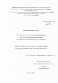 Кольжанова Дарья Юрьевна. Моделирование конечных упругих деформаций слоистых композиционных материалов на основе метода асимптотического осреднения: дис. кандидат наук: 01.02.04 - Механика деформируемого твердого тела. ФГБОУ ВО «Московский авиационный институт (национальный исследовательский университет)». 2021. 160 с.