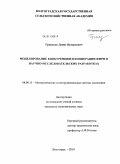 Гриценко, Денис Валерьевич. Моделирование конкуренции и кооперации фирм в научно-исследовательских разработках: дис. кандидат экономических наук: 08.00.13 - Математические и инструментальные методы экономики. Волгоград. 2010. 167 с.