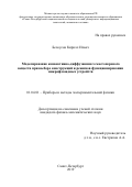 Белоусов Кирилл Ильич. Моделирование конвективно-диффузионного массопереноса веществ при выборе конструкций и режимов функционирования микрофлюидных устройств: дис. кандидат наук: 01.04.01 - Приборы и методы экспериментальной физики. ФГБУН Институт аналитического приборостроения Российской академии наук. 2019. 175 с.