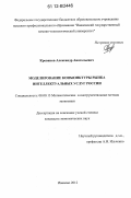 Кровяков, Александр Анатольевич. Моделирование конъюнктуры рынка интеллектуальных услуг России: дис. кандидат экономических наук: 08.00.13 - Математические и инструментальные методы экономики. Иваново. 2012. 205 с.