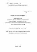 Ронина, Елена Анатольевна. Моделирование косвенно-предикативных конструкций с неличными формами глагола: семантико-синтаксический и коммуникативно-прагматический аспекты: дис. кандидат филологических наук: 10.02.19 - Теория языка. Омск. 2004. 158 с.