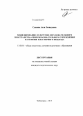 Салаева, Алла Леонидовна. Моделирование культурно-образовательного пространства общеобразовательного учреждения на основе кластерного подхода: дис. кандидат наук: 13.00.01 - Общая педагогика, история педагогики и образования. Чебоксары. 2015. 148 с.