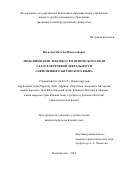 Ваталева Наталья Вячеславовна. Моделирование лексико-семантического поля глаголов речевой деятельности современного китайского языка: дис. кандидат наук: 10.02.22 - Языки народов зарубежных стран Азии, Африки, аборигенов Америки и Австралии. ФГБОУ ВО «Московский государственный университет имени М.В. Ломоносова». 2016. 200 с.