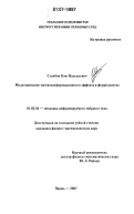 Столбов, Олег Валерьевич. Моделирование магнитодеформационного эффекта в ферроэластах: дис. кандидат физико-математических наук: 01.02.04 - Механика деформируемого твердого тела. Пермь. 2007. 124 с.