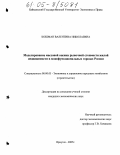 Кошман, Валентина Николаевна. Моделирование массовой оценки рыночной стоимости жилой недвижимости в монофункциональных городах России: дис. кандидат экономических наук: 08.00.05 - Экономика и управление народным хозяйством: теория управления экономическими системами; макроэкономика; экономика, организация и управление предприятиями, отраслями, комплексами; управление инновациями; региональная экономика; логистика; экономика труда. Иркутск. 2005. 168 с.