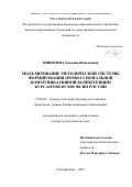 Никитина Татьяна Васильевна. Моделирование методической системы формирования профессиональной коммуникативной компетенции курсантов вузов ФСИН России: дис. доктор наук: 13.00.02 - Теория и методика обучения и воспитания (по областям и уровням образования). ФГБОУ ВО «Уральский государственный педагогический университет». 2019. 492 с.