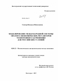 Скитер, Наталья Николаевна. Моделирование международной системы эколого-экономических регуляторов техногенного загрязнения для российских условий: дис. кандидат наук: 08.00.13 - Математические и инструментальные методы экономики. Волгоград. 2013. 293 с.