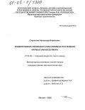 Старостин, Александр Борисович. Моделирование межфазного массообмена при течении магмы в канале вулкана: дис. кандидат физико-математических наук: 01.02.05 - Механика жидкости, газа и плазмы. Москва. 2005. 105 с.