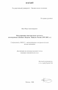 Ким, Игорь Александрович. Моделирование межотраслевых потоков в симметричных таблицах "Затраты - Выпуск" России: 1995-2002 г.г.: дис. кандидат экономических наук: 08.00.13 - Математические и инструментальные методы экономики. Москва. 2006. 200 с.