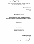 Данеев, Олег Валерьевич. Моделирование межотраслевых пропорций в экономике региона: На примере Республики Бурятии: дис. кандидат экономических наук: 08.00.13 - Математические и инструментальные методы экономики. Москва. 2004. 145 с.