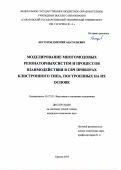 Нестеров Дмитрий Анатольевич. Моделирование многомодовых резонаторных систем и процессов взаимодействия в СВЧ приборах клистронного типа, построенных на их основе: дис. кандидат наук: 05.27.02 - Вакуумная и плазменная электроника. ФГБОУ ВО «Рязанский государственный радиотехнический университет имени В.Ф. Уткина». 2019. 171 с.