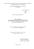 Красюков Николай Федорович. Моделирование нагруженности конструкции локомотива при лобовом столкновении с препятствием на железнодорожном пути: дис. кандидат наук: 05.22.07 - Подвижной состав железных дорог, тяга поездов и электрификация. ФГАОУ ВО «Российский университет транспорта». 2020. 152 с.