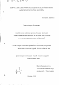 Власов, Андрей Евгеньевич. Моделирование нагрузки соревновательных дистанций в учебно-тренировочном процессе 14-16-летних конькобежцев с учетом их индивидуальных особенностей: дис. кандидат педагогических наук: 13.00.04 - Теория и методика физического воспитания, спортивной тренировки, оздоровительной и адаптивной физической культуры. Москва. 2000. 144 с.