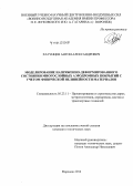 Хатунцев, Антон Александрович. Моделирование напряженно-деформированного состояния многослойных аэродромных покрытий с учетом физической нелинейности материалов: дис. кандидат наук: 05.23.11 - Проектирование и строительство дорог, метрополитенов, аэродромов, мостов и транспортных тоннелей. Воронеж. 2014. 164 с.